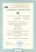 Сертификат соответствия менеджмента качества ISO 9001